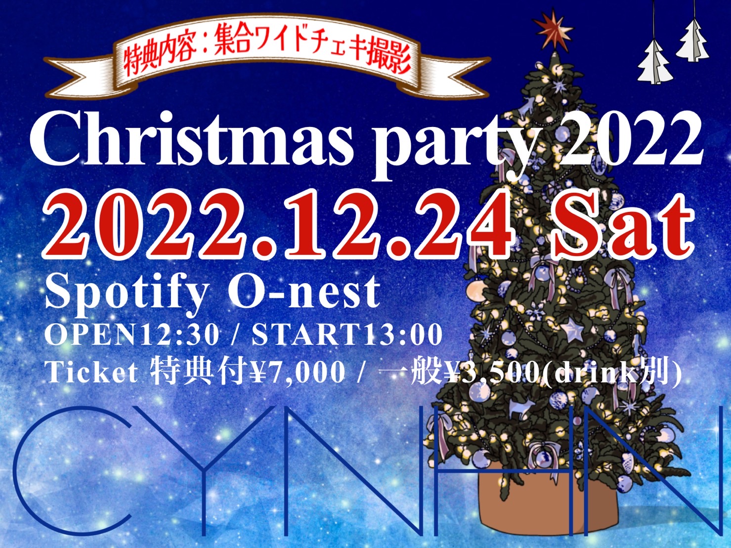 CYNHN クリスマスパーティー2022