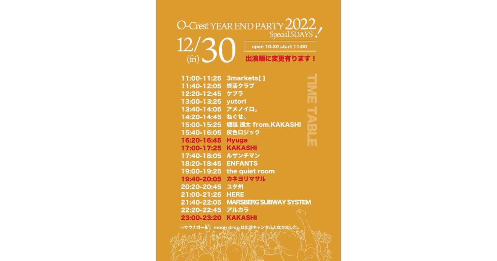 O-Crest YEAR END PARTY 2022 Special 5DAYS！_22/12/30
