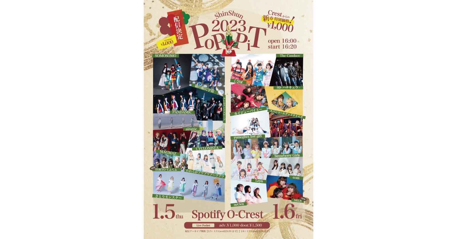 ShinShun PoPPiT_23/1/6 | Spotify O-EAST・O-WEST・O-Crest・O-nest