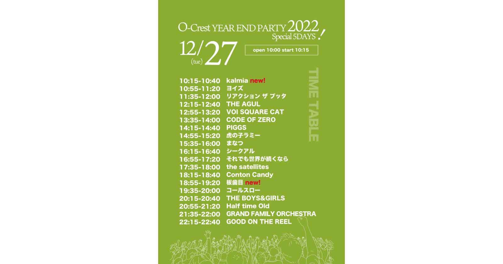 O-Crest YEAR END PARTY 2022 Special 5DAYS！_22/12/27