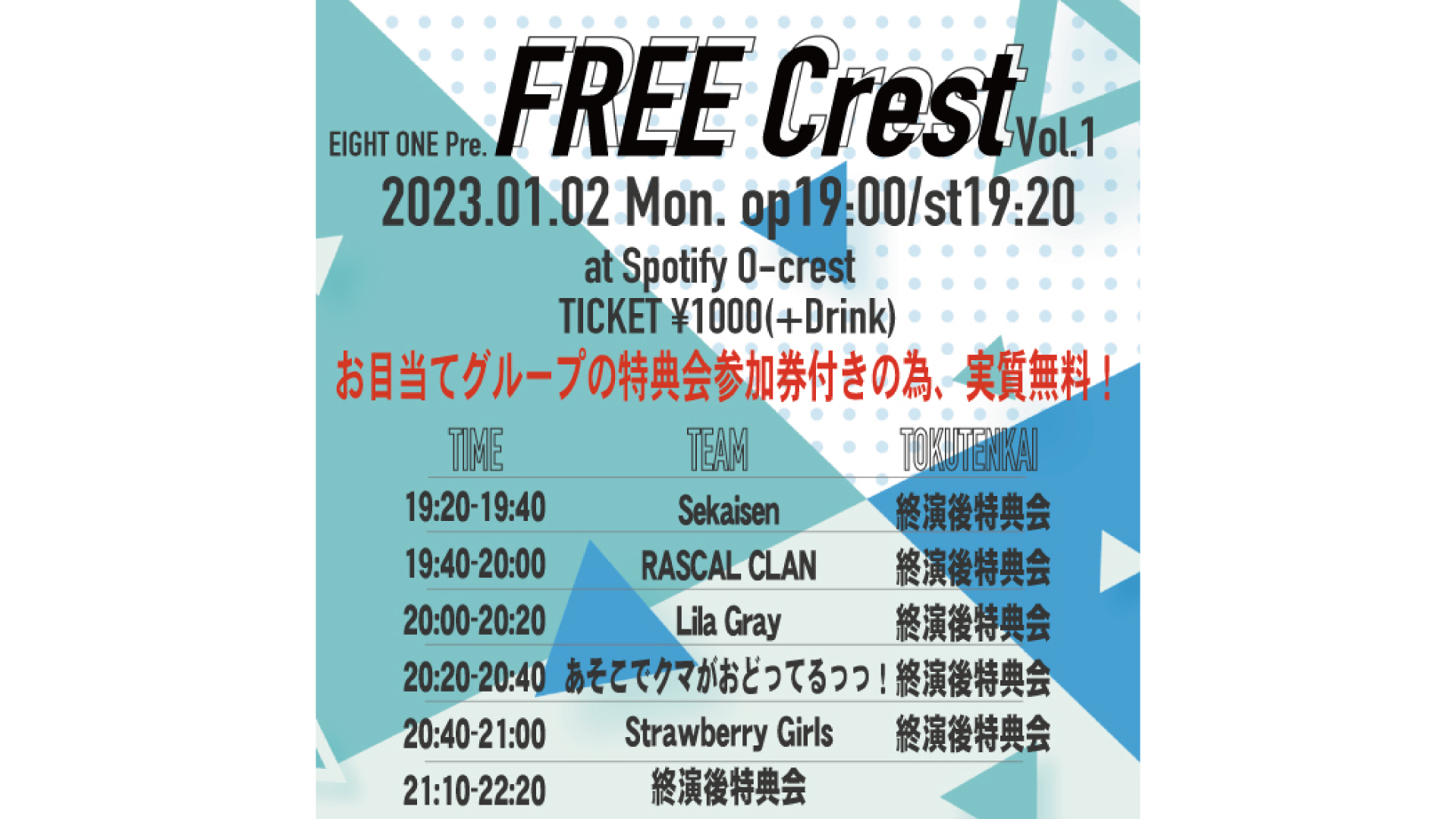EIGHTONE Pre. FREE Crest Vol.1 23/1/2③
