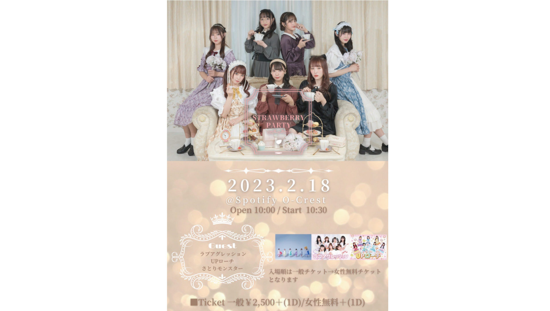 2/18 Strawberry Party vol.11 / UPローチ /Strawberry Girls /さとりモンスター / ラブアグレッション