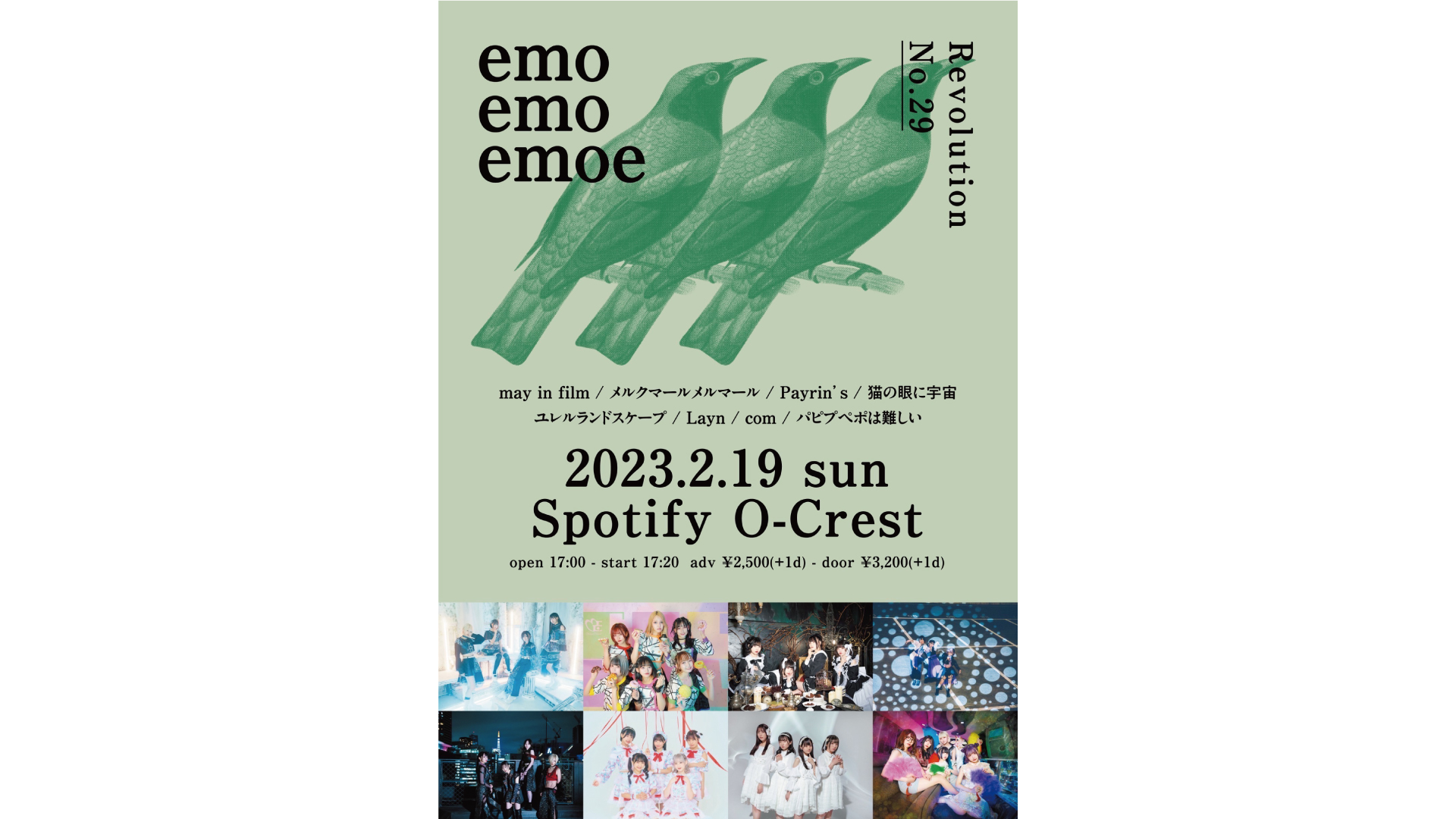 『emoemoemoe』Revolution No.29_23/2/19②