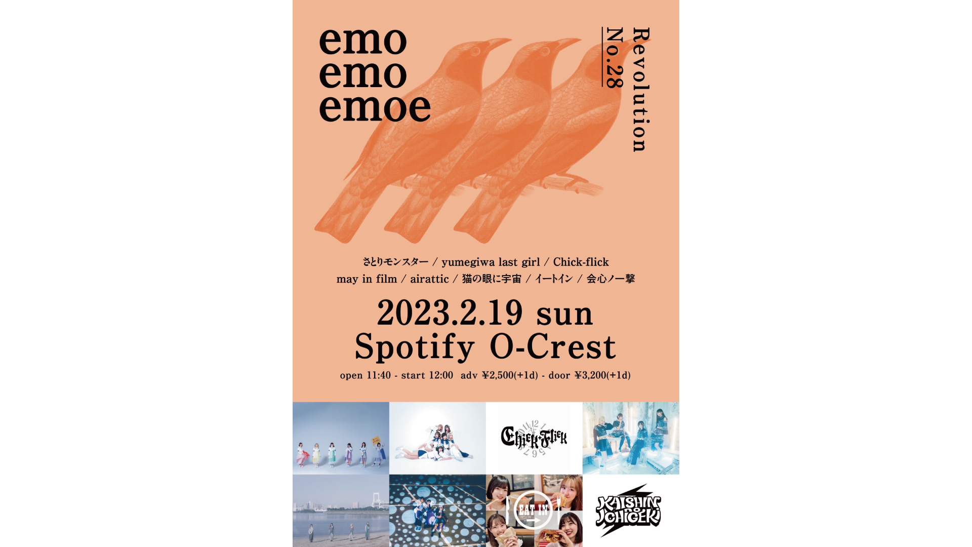『emoemoemoe』Revolution No.28_23/2/19①