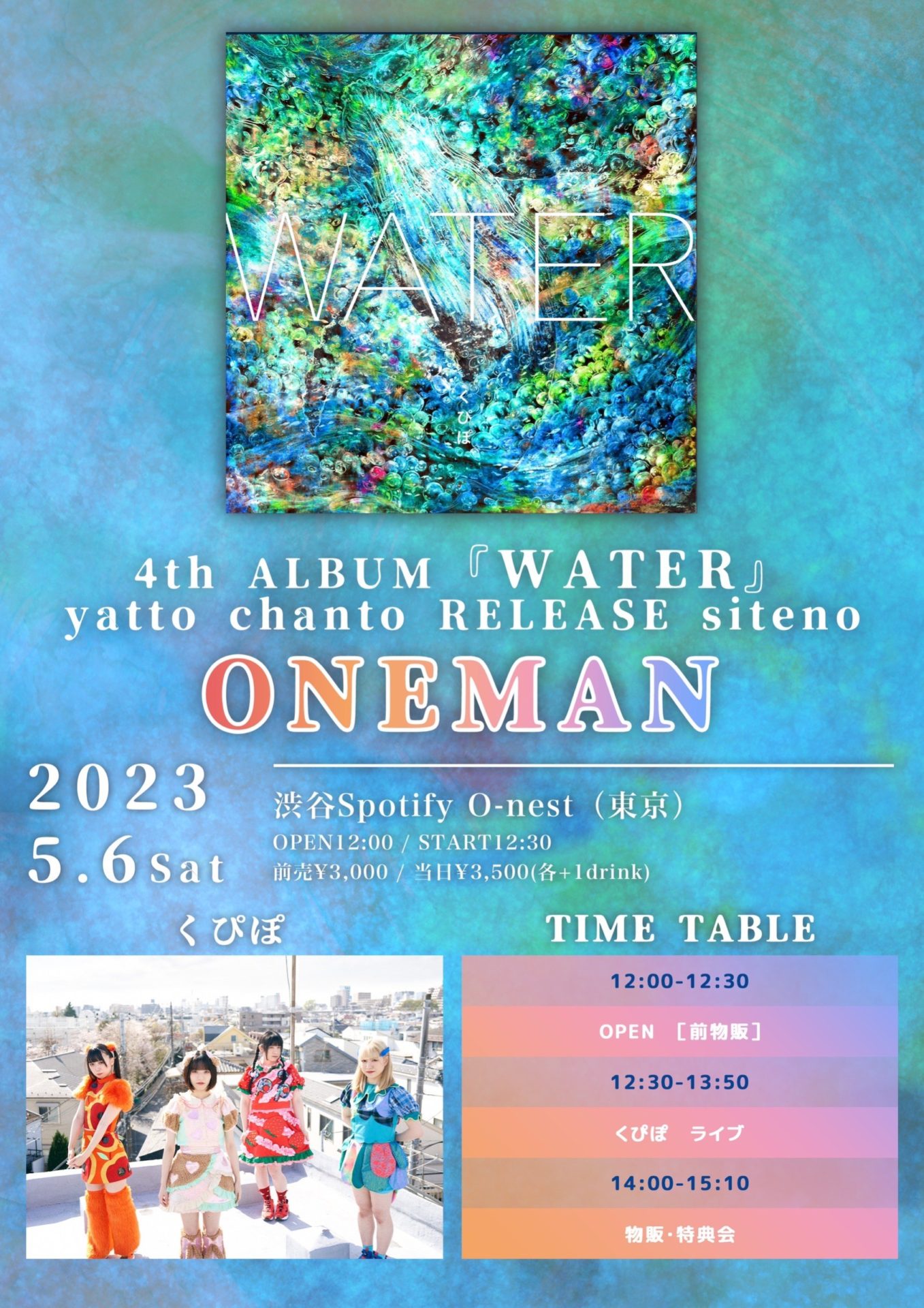 くぴぽ pre. 4th ALBUM『WATER』yatto chanto RELEASE siteno ONEMAN