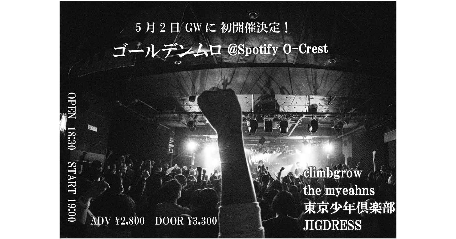 climbgrow the myeahns 東京少年倶楽部 JIGDRESS_23/5/2