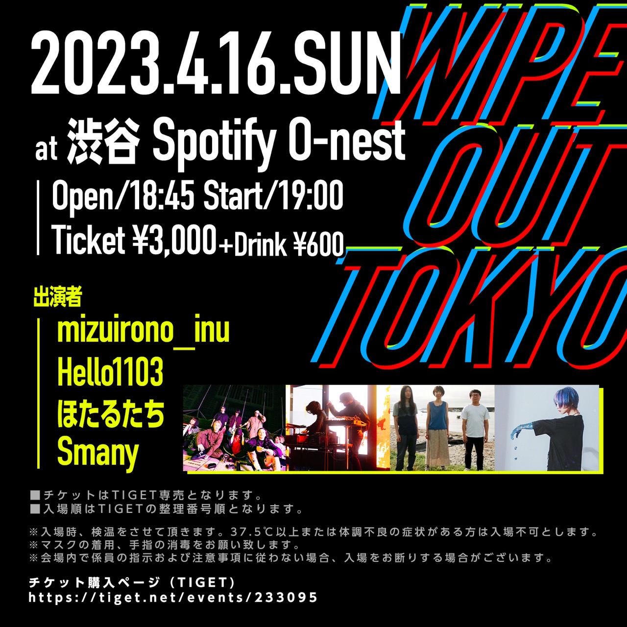WIPE OUT TOKYO