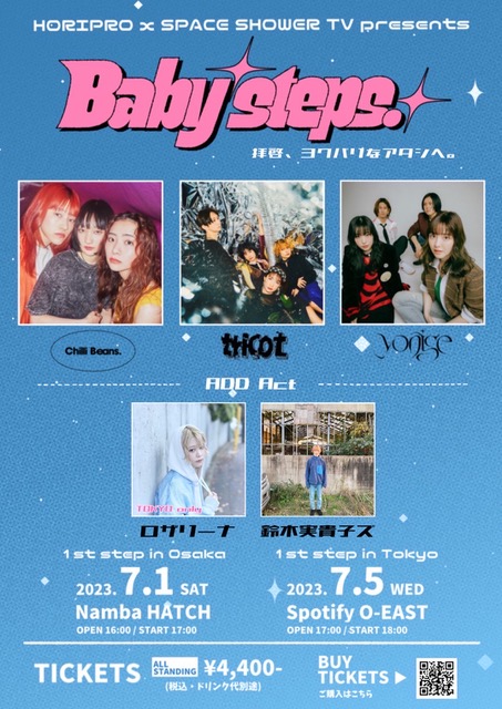 HORIPRO x SPACE SHOWER TV Presents  “Baby steps. “-1st step in Tokyo-