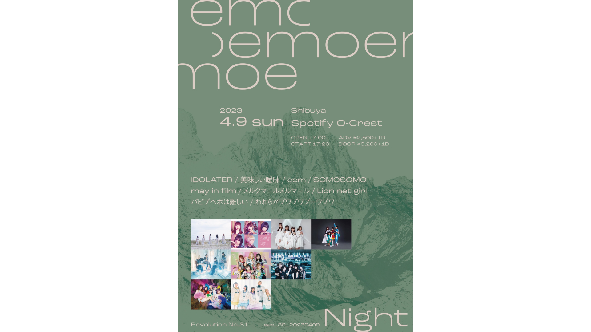 emoemoemoe夜_23/4/9