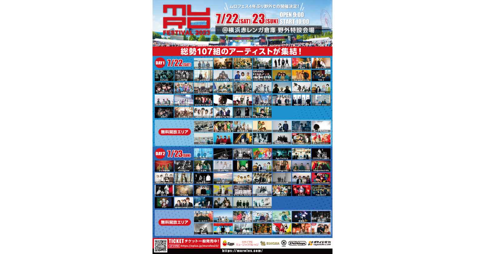 MURO FESTIVAL 2023 23/7/22 | Spotify O-EAST・O-WEST・O-Crest・O-nest