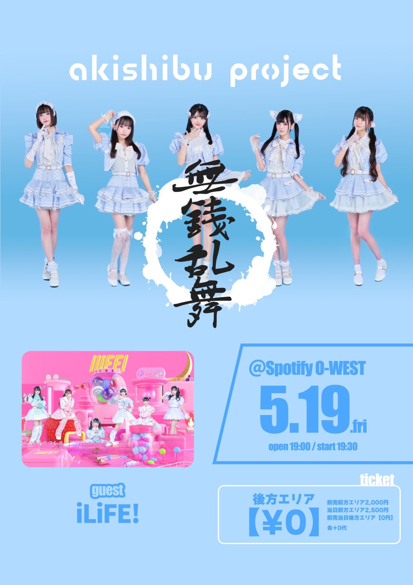 今市隆二 LO COUNTDOWN RSTW 千社札 角々しく オンラインブース セット