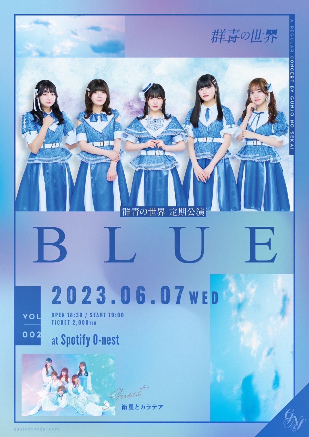 群青の世界 定期公演『BLUE』