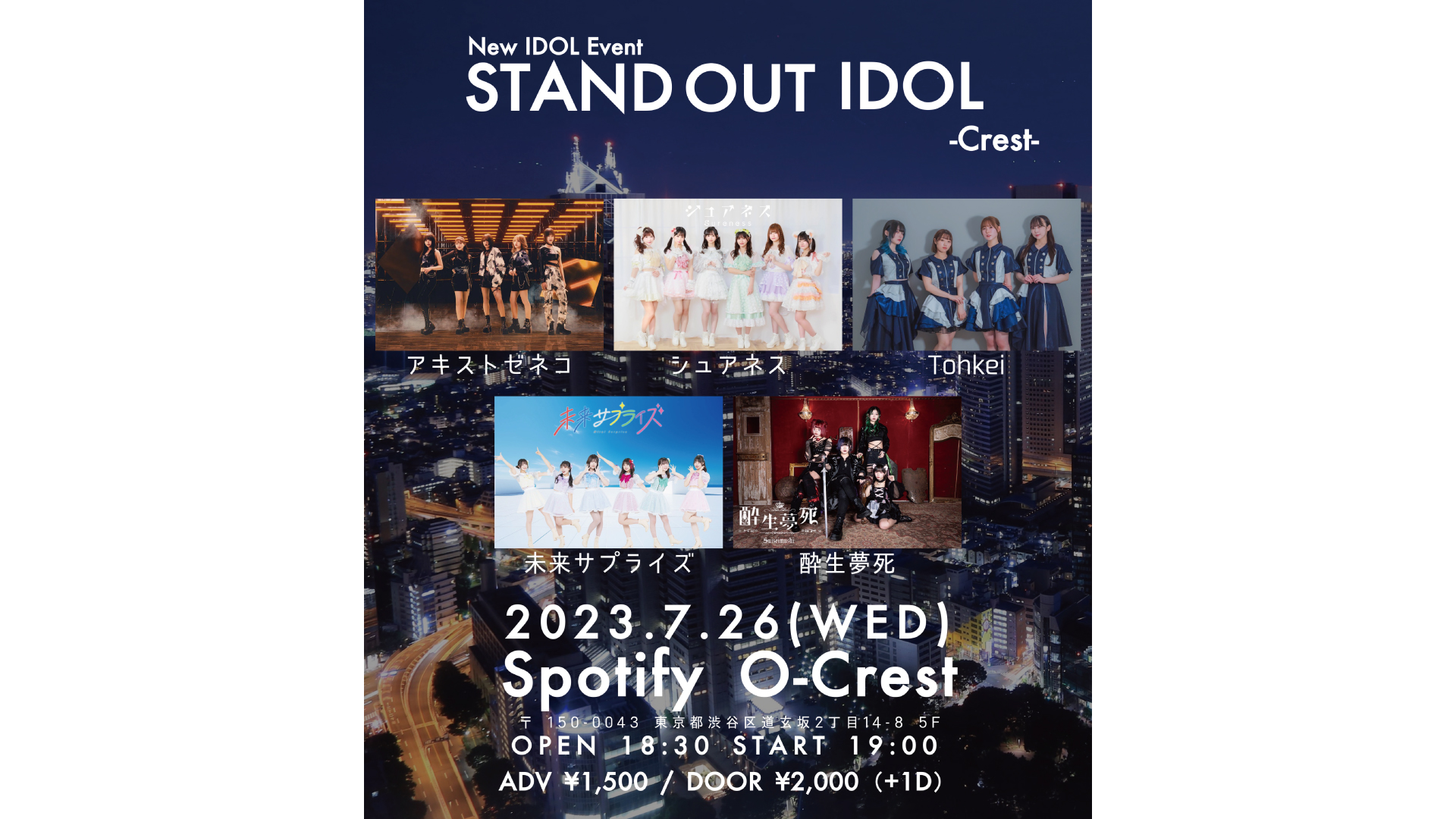 STAND OUT IDOL_23/7/26