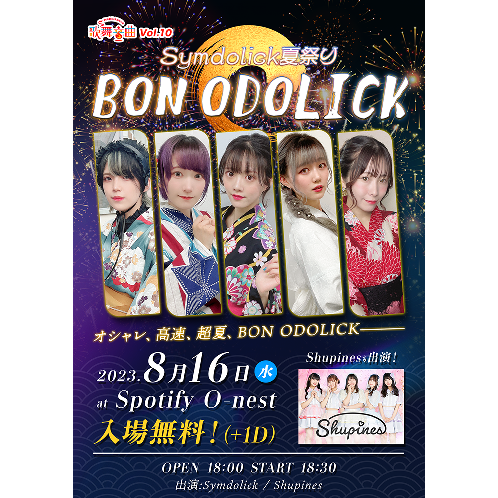 Symdolick 定期公演 歌舞音曲 Vol.10 〜 BON ODOLICK 〜