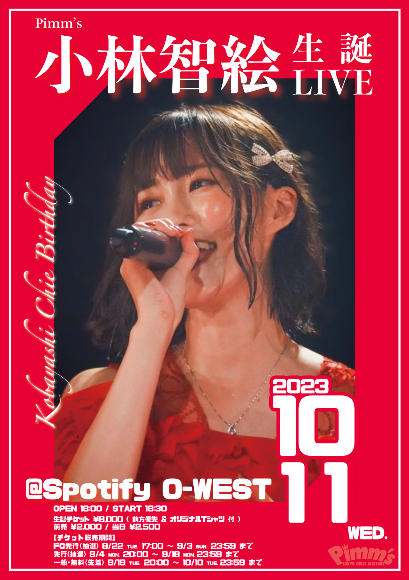 Pimm's 小林智絵 生誕LIVE | Spotify O-EAST・O-WEST・O-Crest・O-nest