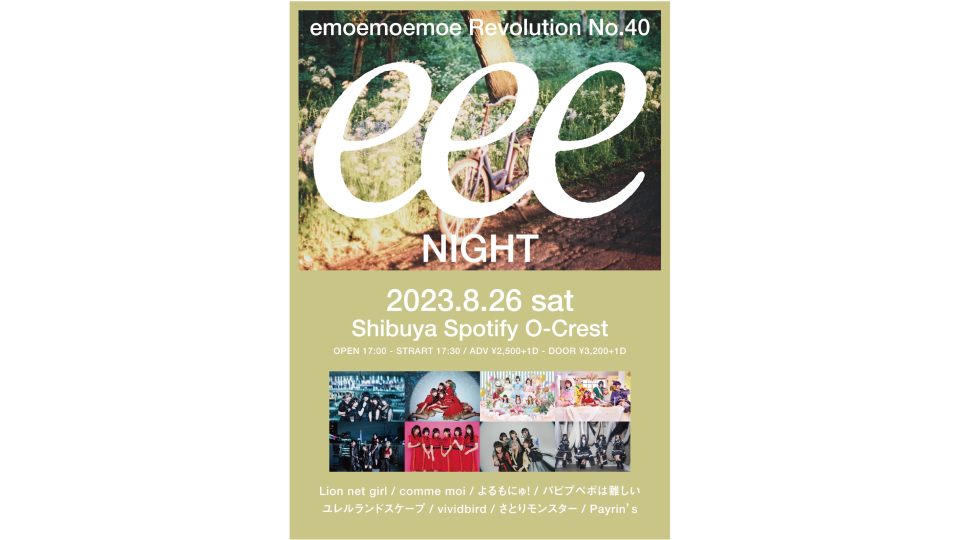 emoemoemoe_23/8/26夜