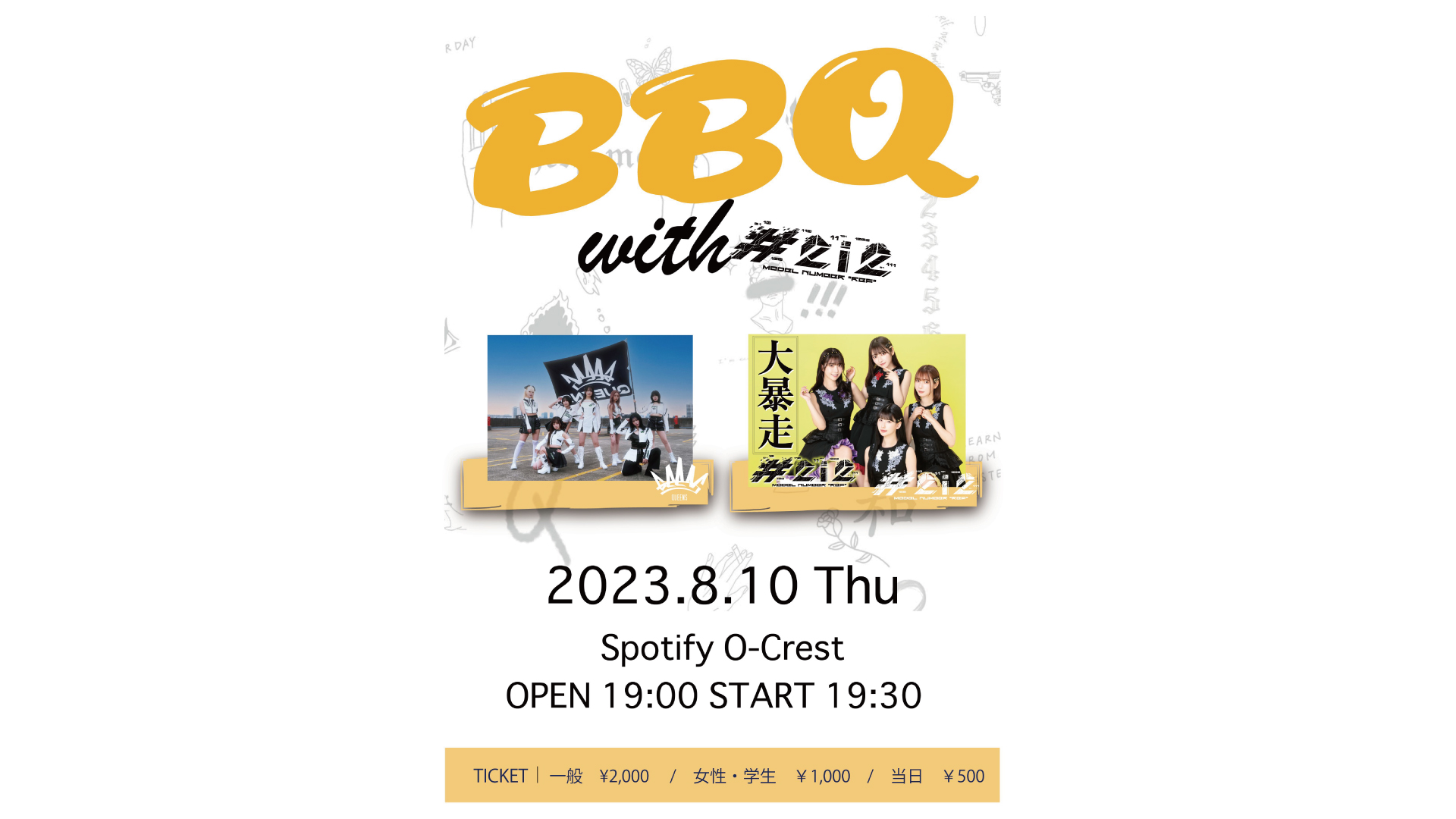 8/10 「BBQ with #2i2 」