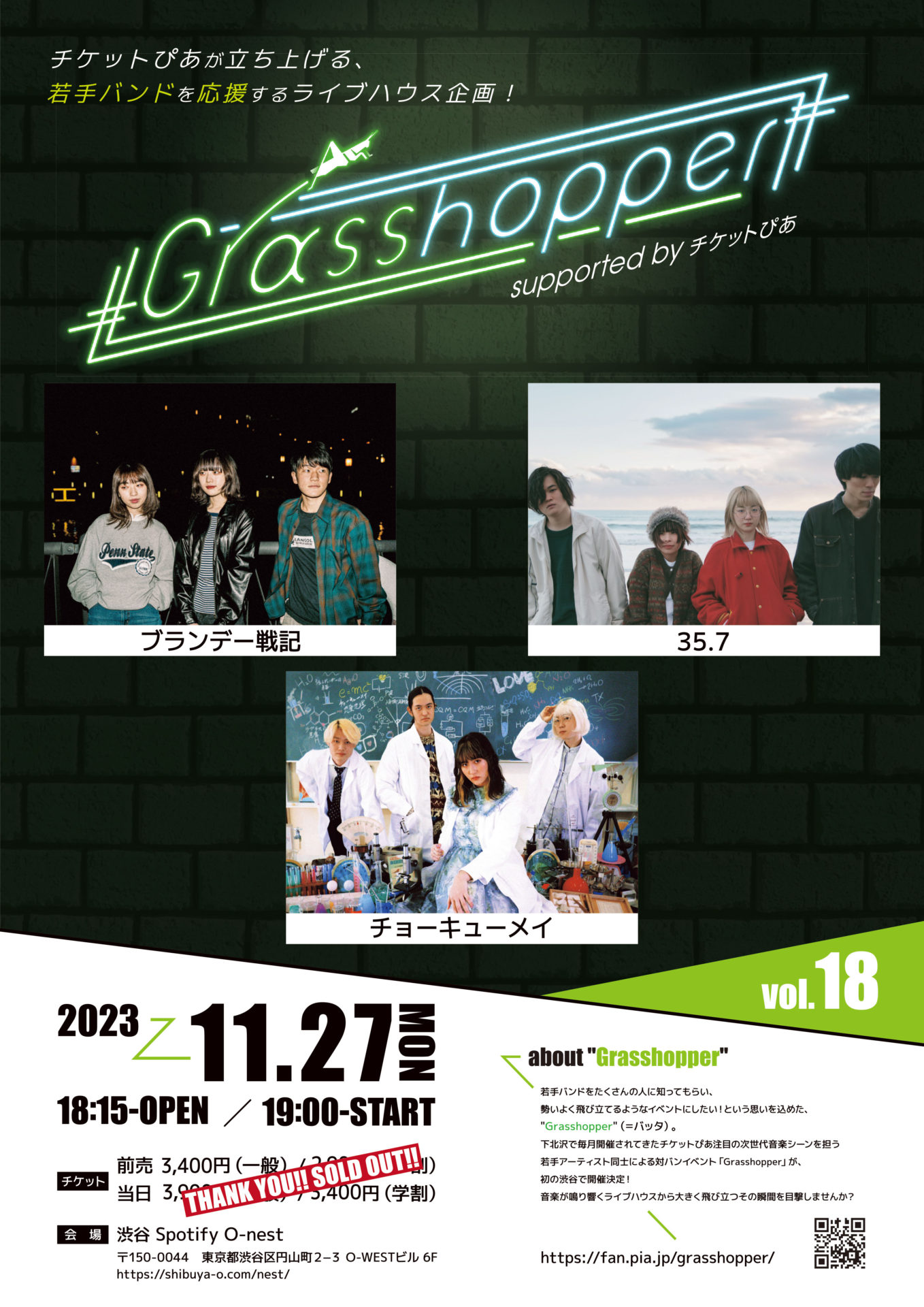 Grasshopper vol.18 suppoted by チケットぴあ