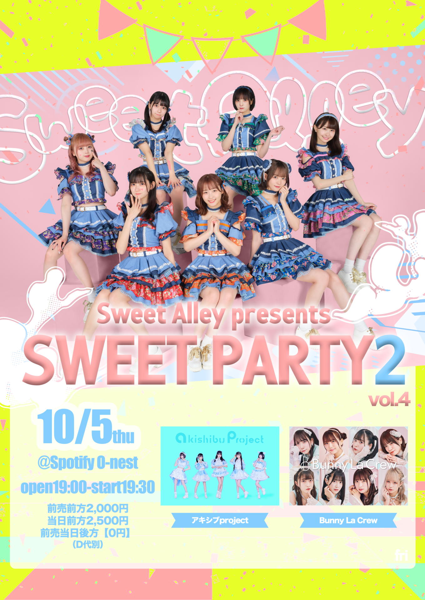 SWEET PARTY２vol.4