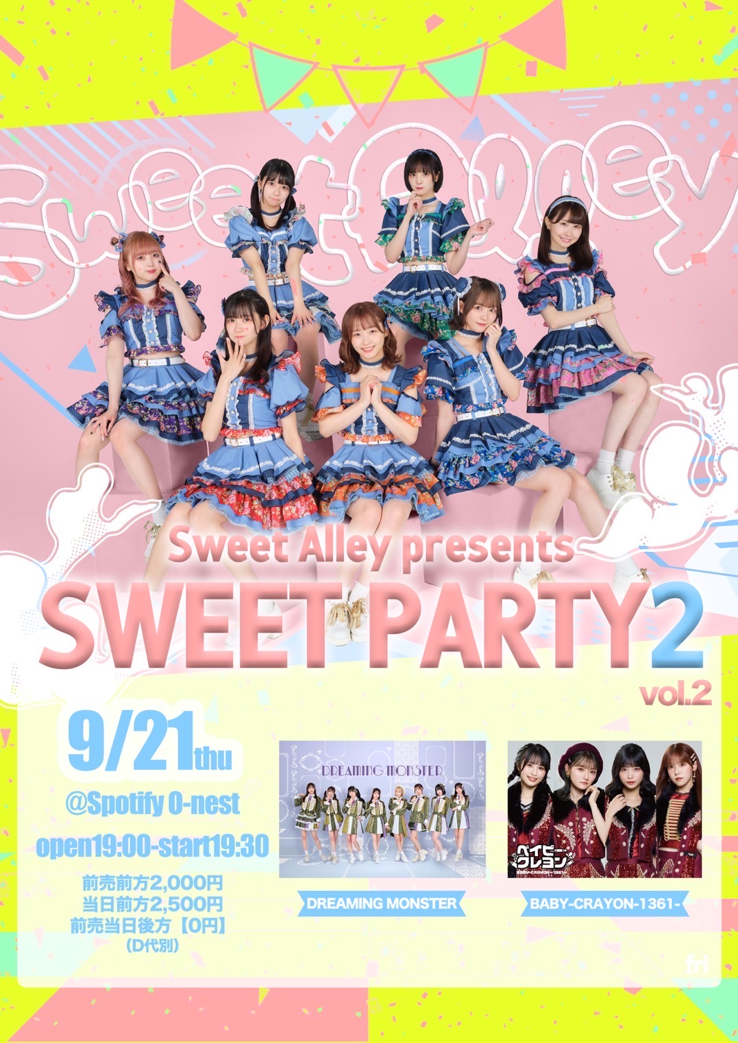 SWEET PARTY２vol.2