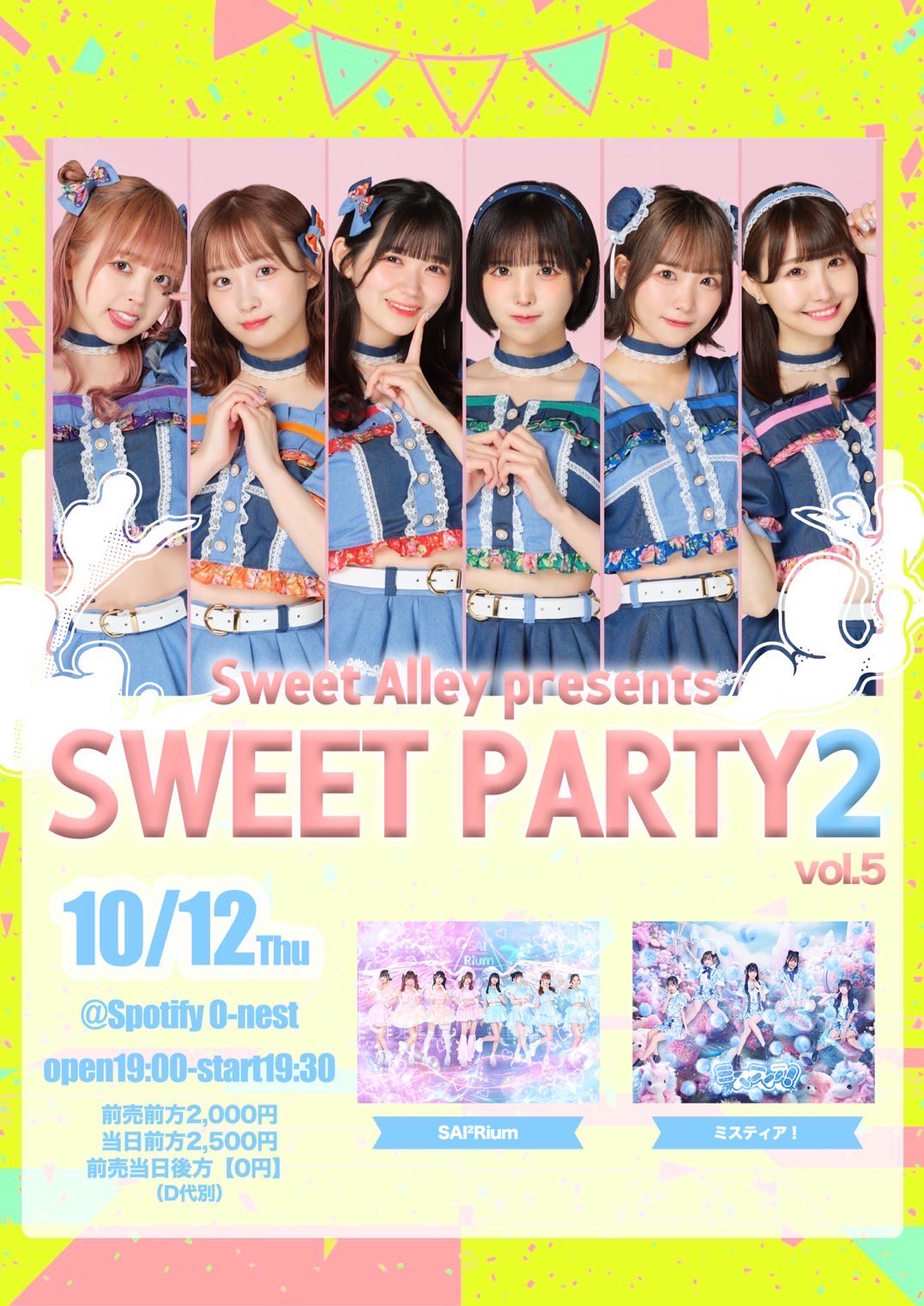 SWEET PARTY2 vol.5