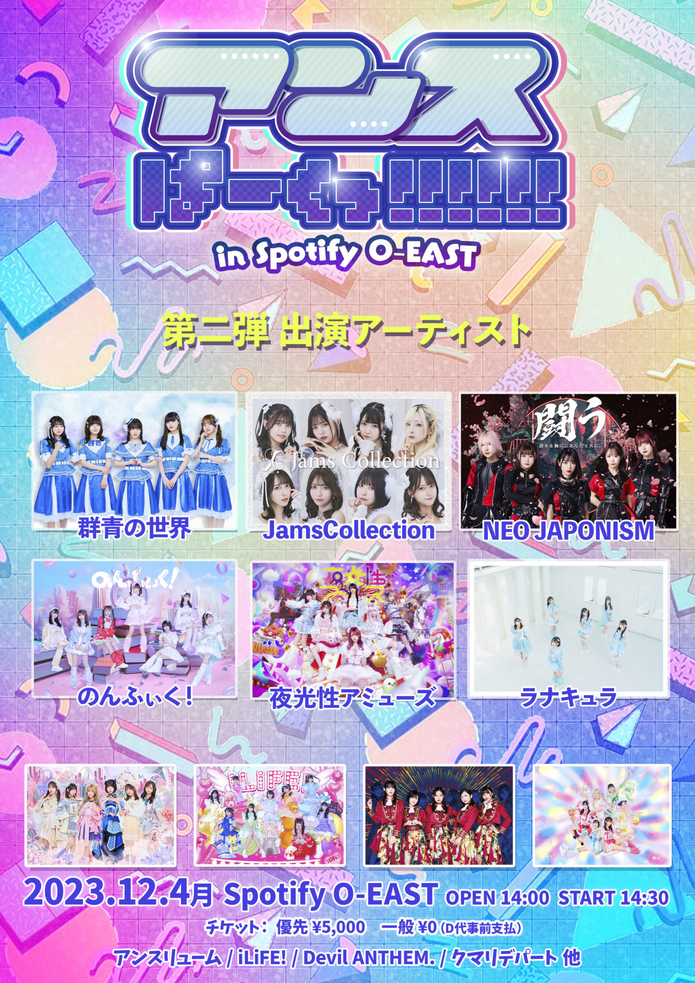 アンスぱーくっ！！！！！！ in Spotify O-EAST | Spotify O-EAST・O 