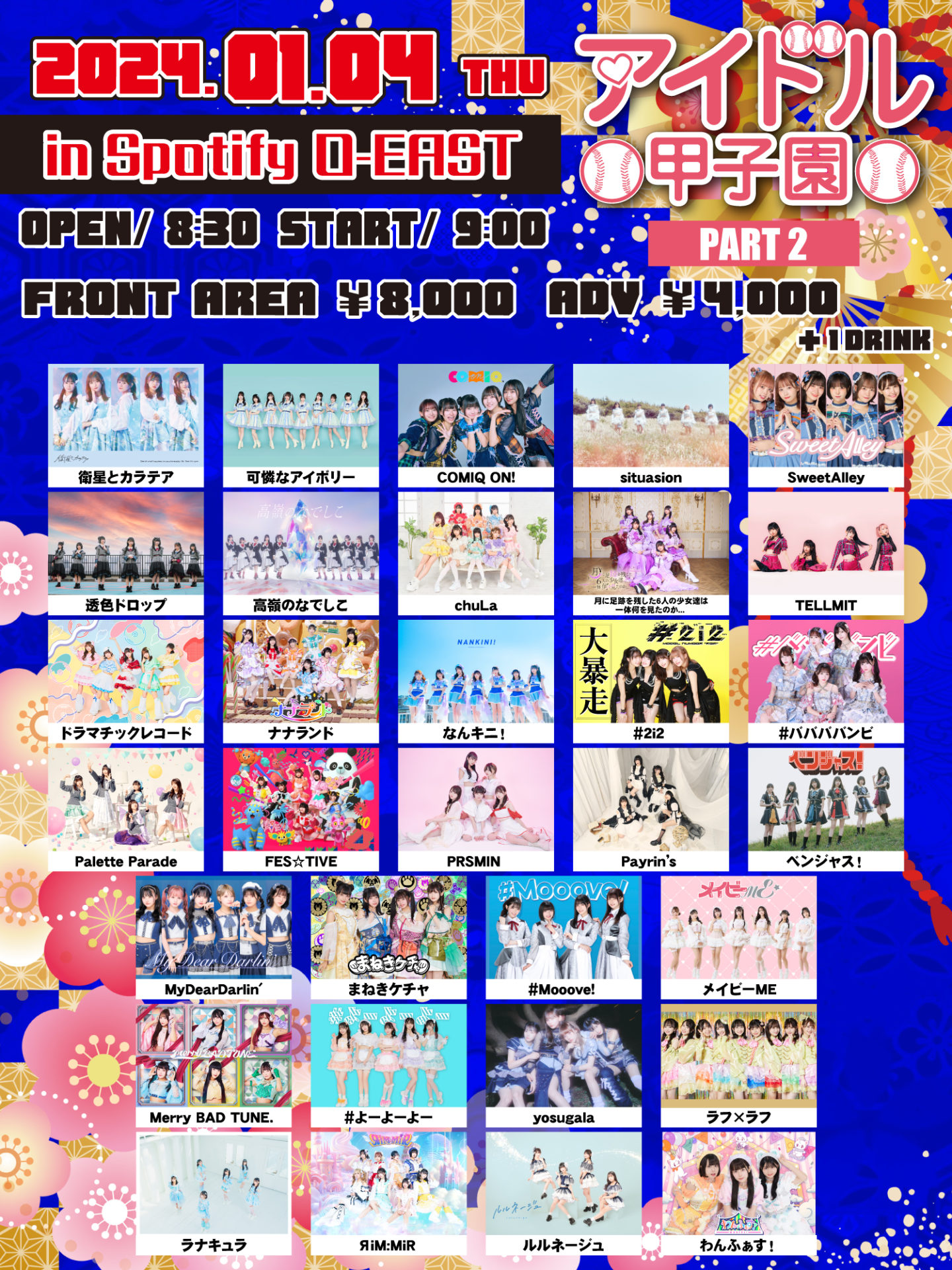 アイドル甲子園 in Spotify O-EAST 2024」PART2 | Spotify O-EAST・O 