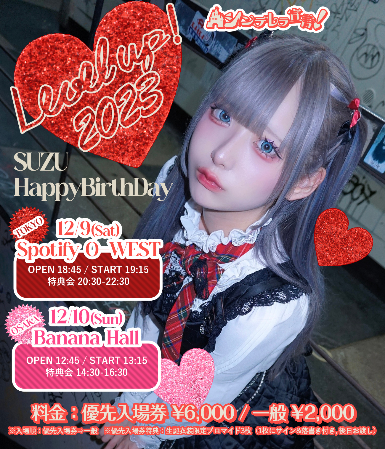 シンデレラ宣言！SUZU生誕祭『Level up！2023』 | Spotify O-EAST・O  