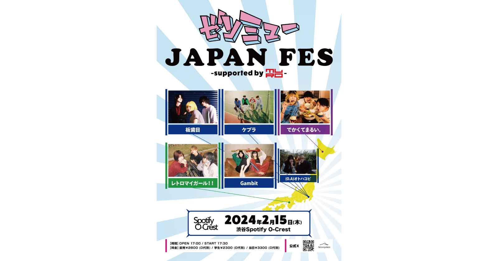 24/2/15_ゼンミュー JAPAN FES