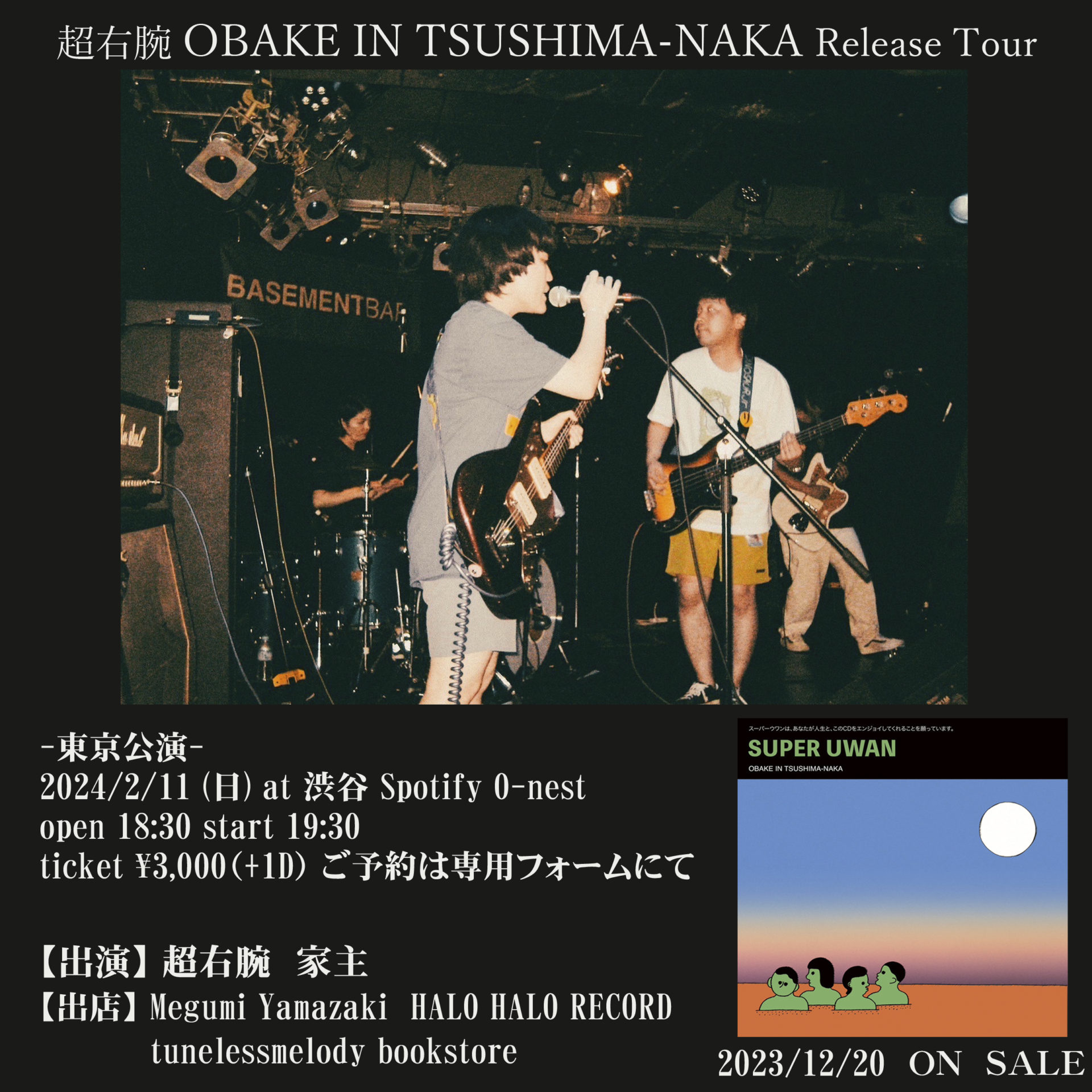 超右腕 “OBAKE IN TSUSHIMA-NAKA” Release Tour -東京公演-
