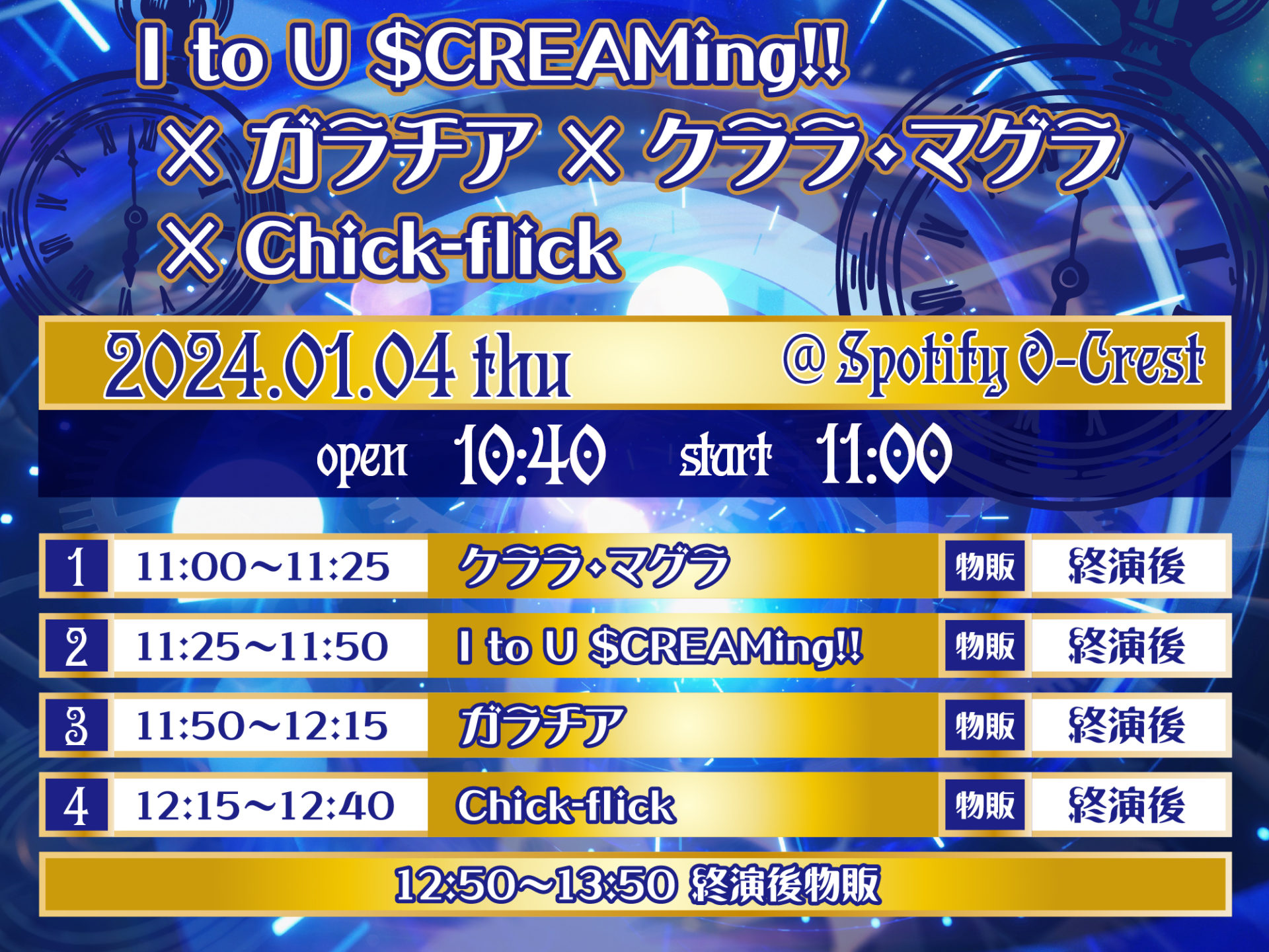 I to U $CREAMing!! × ガラチア × クララ・マグラ × Chick-flick_24/1  