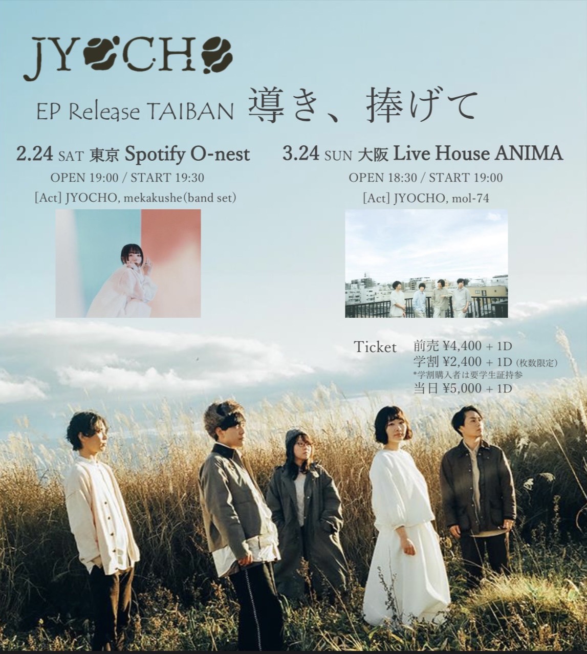 JYOCHO EP Release TAIBAN「導き、捧げて」