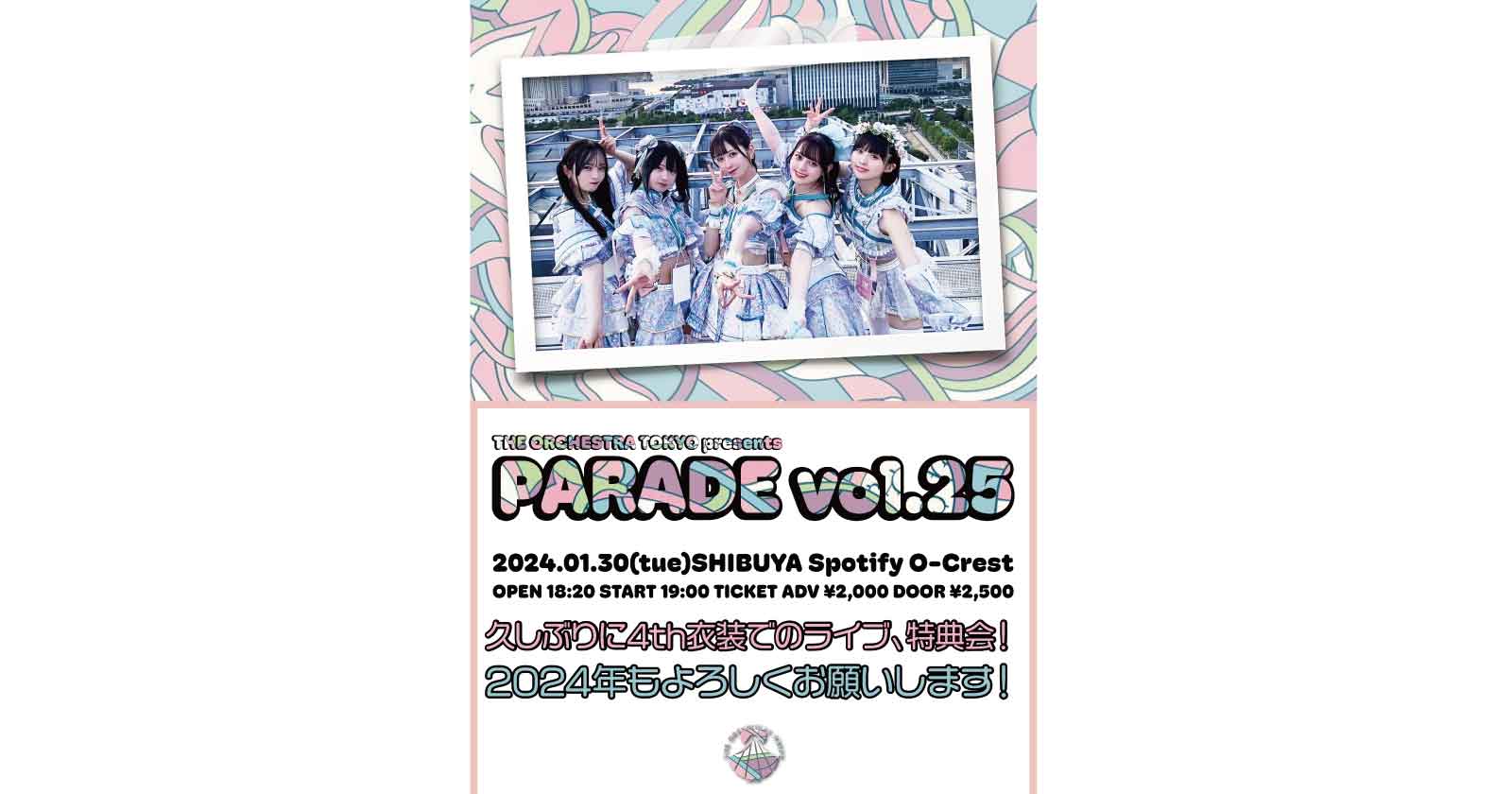 2024/1/30   THE ORCHESTRA TOKYO定期公演『PARADE vol.25 』