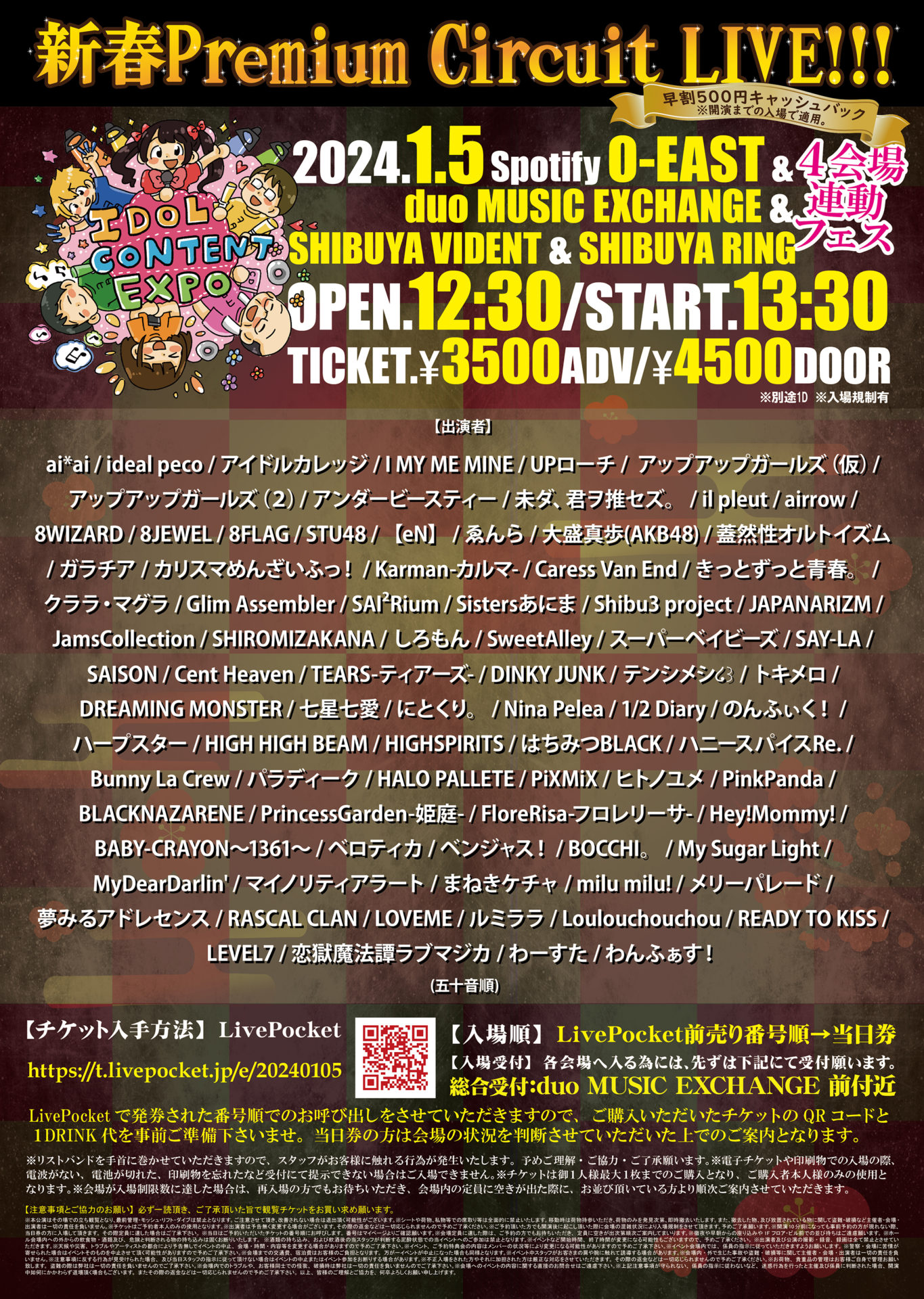 IDOL CONTENT EXPO ＠新春Premium Circuit LIVE!!!