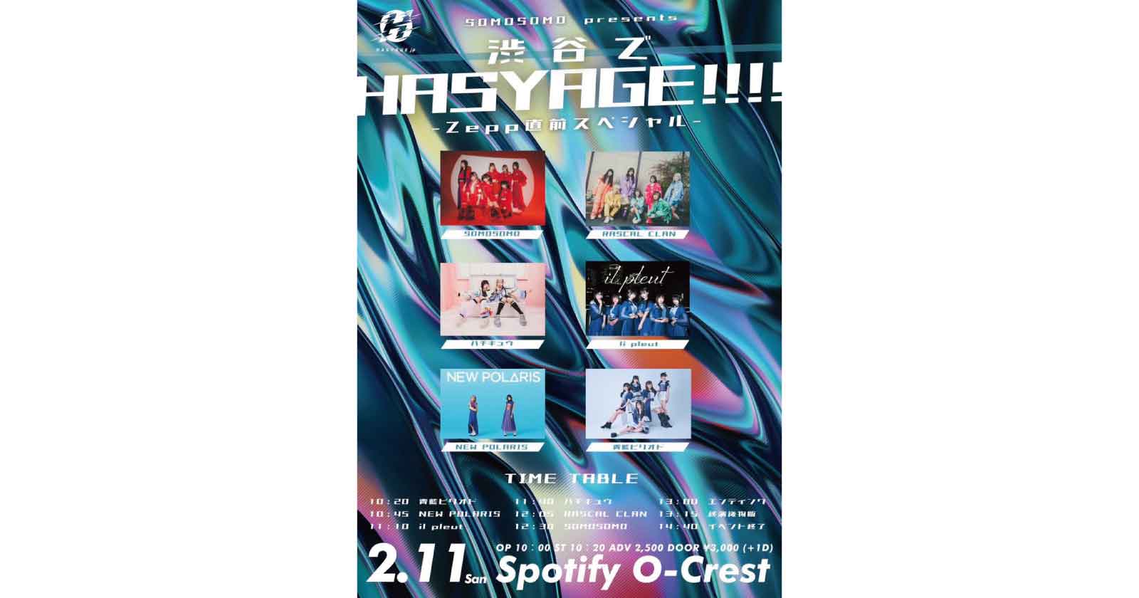 2024/2/11　① 渋谷でHASYAGE!!!!-Zepp直前スペシャル-