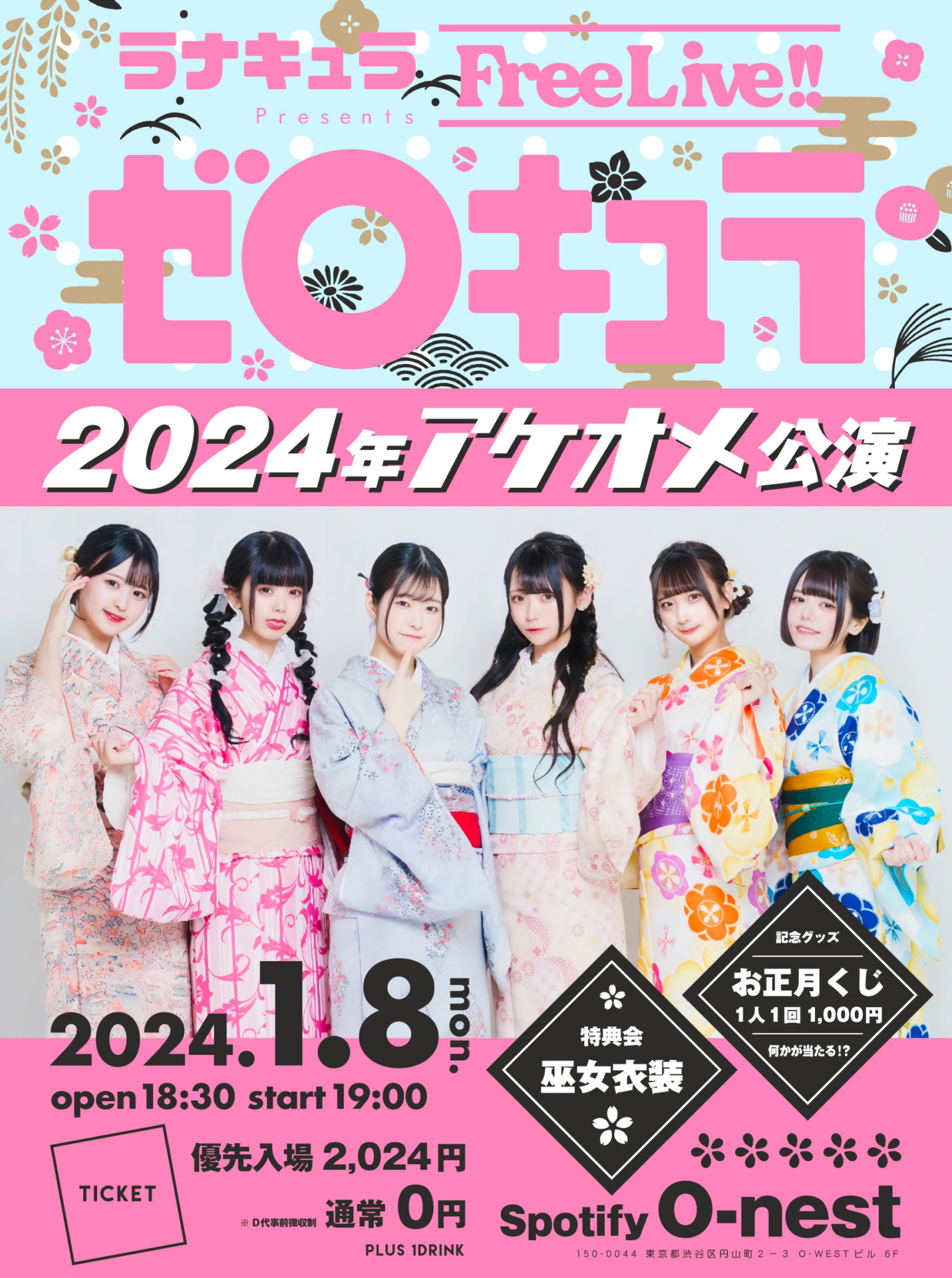 ゼロキュラ – 2024年アケオメ公演
