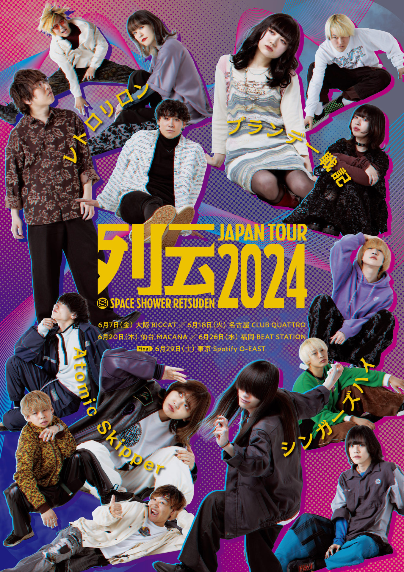スペースシャワー列伝 JAPAN TOUR 2024 | Spotify O-EAST・O-WEST・O 