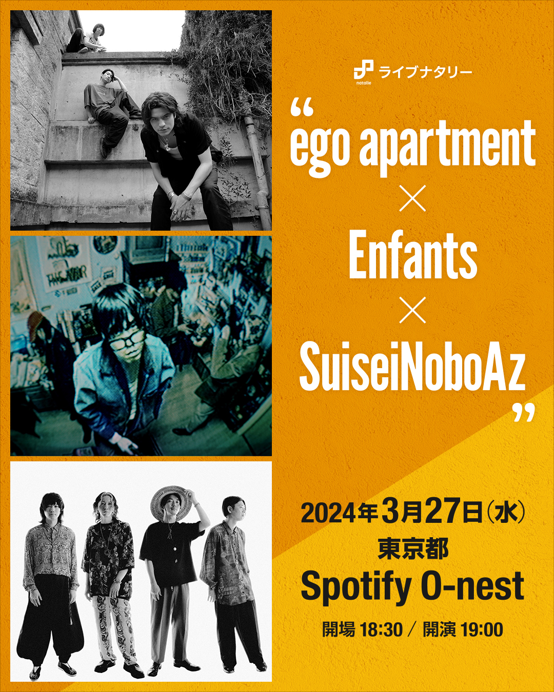 ライブナタリー “ego apartment × Enfants × SuiseiNoboAz”