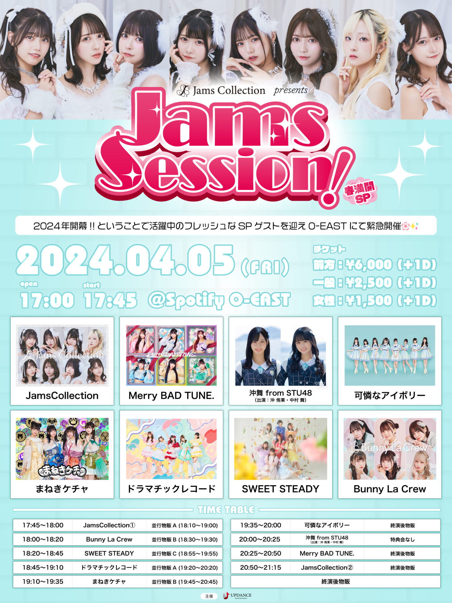 JamsCollection presents 『ジャムズセッション!!-春開幕SP-』