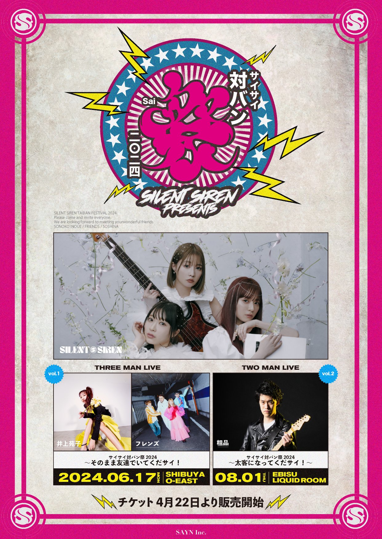 SILENT SIREN| Spotify O-EAST・O-WEST・O-Crest・O-nest 