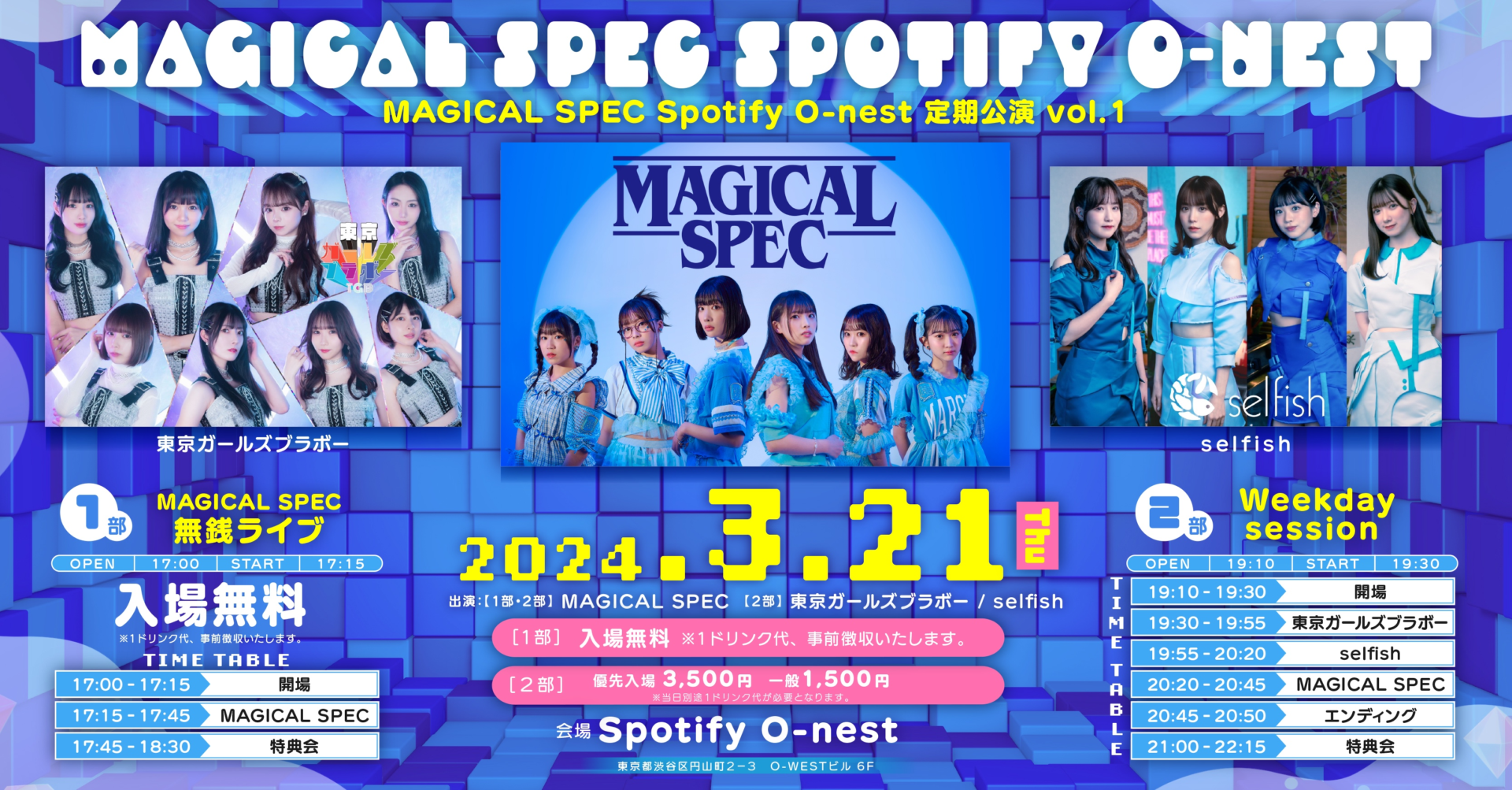 MAGICAL SPEC Spotify O-nest 定期公演 vol.1