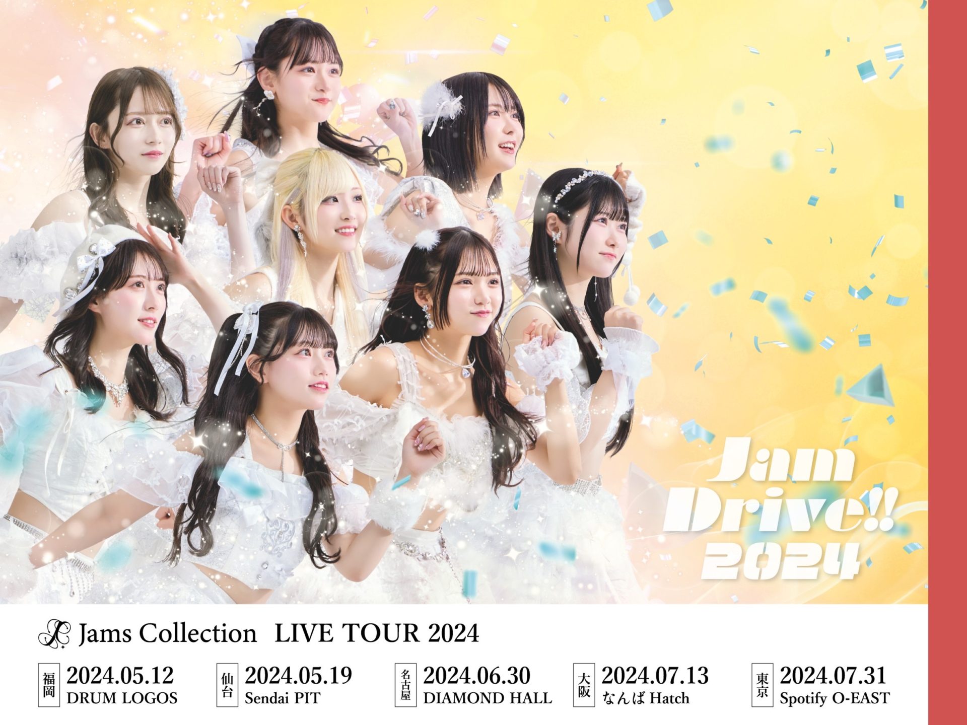 JamsCollection 全員サイン入り ポスター B2 夏ジャ ジャムズ 2/7以降 