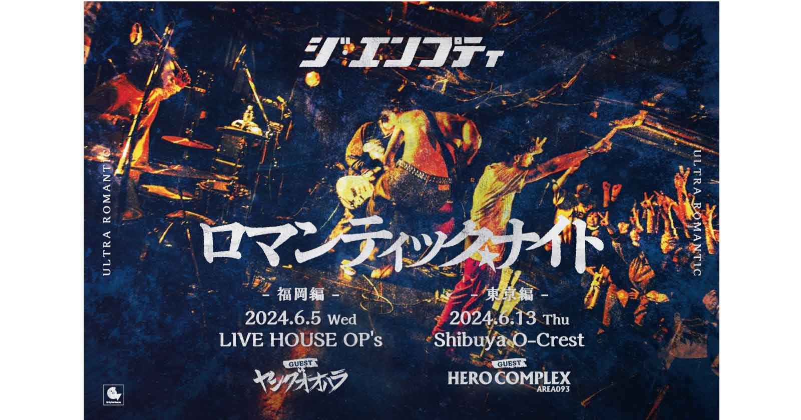 ジ・エンプティ/ HERO COMPLEX_24/6/13