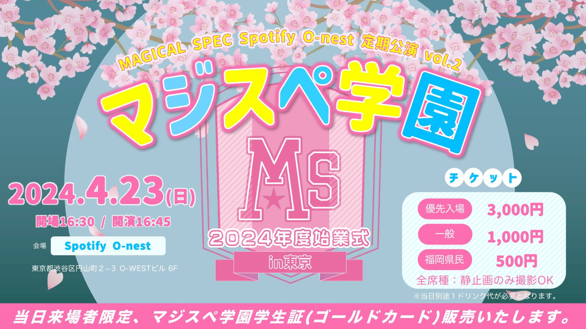 MAGICAL SPEC Spotify O-nest 定期公演 vol.2 1部「マジスペ学園 2024年度 入学式 in 東京」