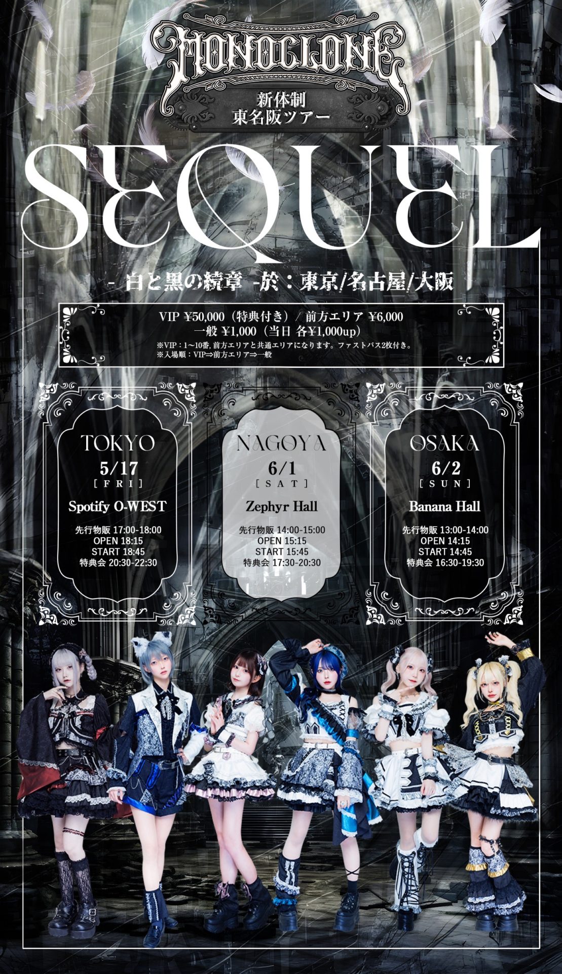 モノクローン 新体制東名阪ツアー『SEQUEL – 白と黒の続章』於：東京