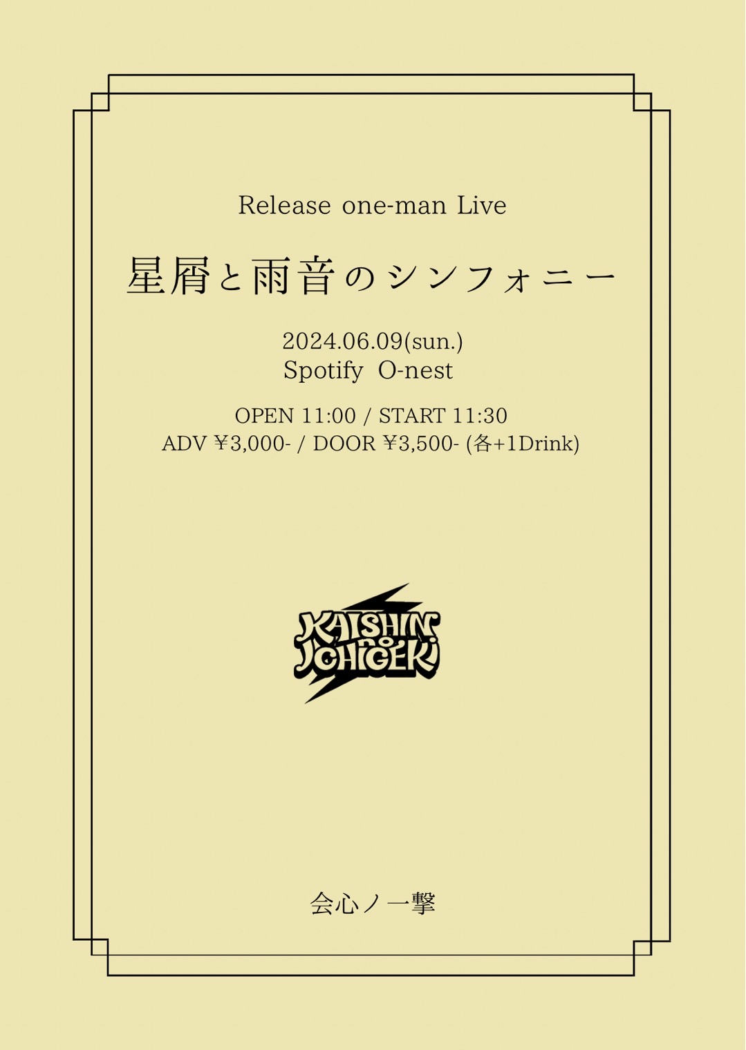 会心ノ一撃<br>3rd ALBAM『星屑と雨音のシンフォニー』<br>release 記念 1man LIVE