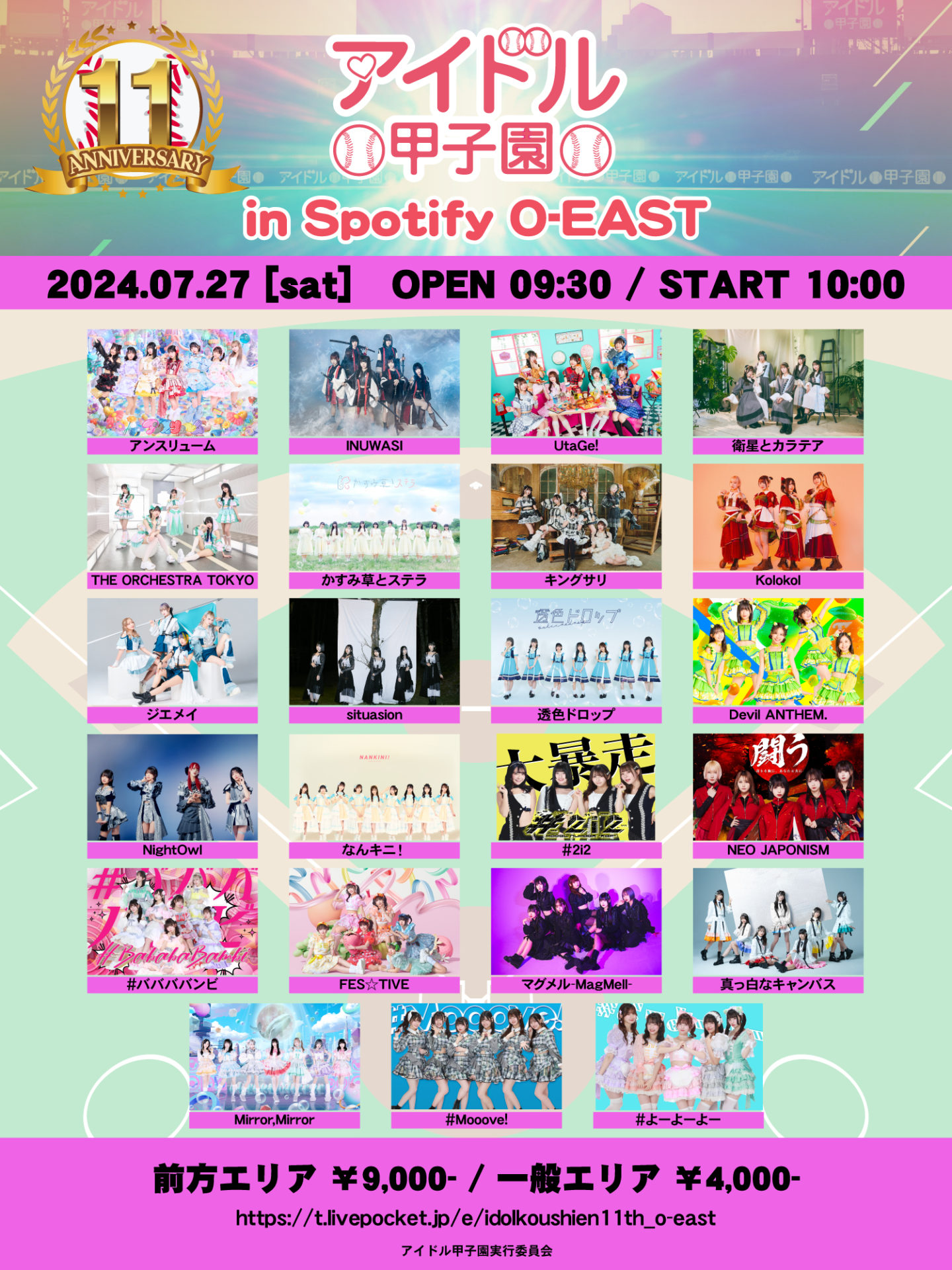 11th Anniversary「アイドル甲子園 in Spotify O-EAST」
