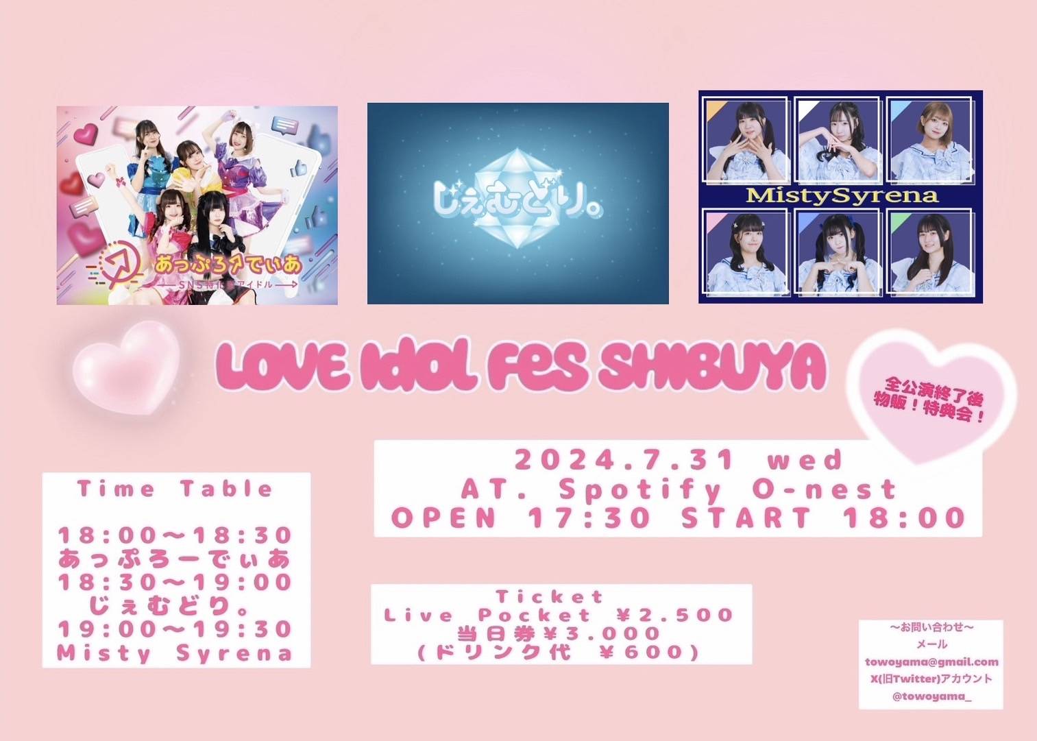 LOVE Idol Fes SHIBUYA