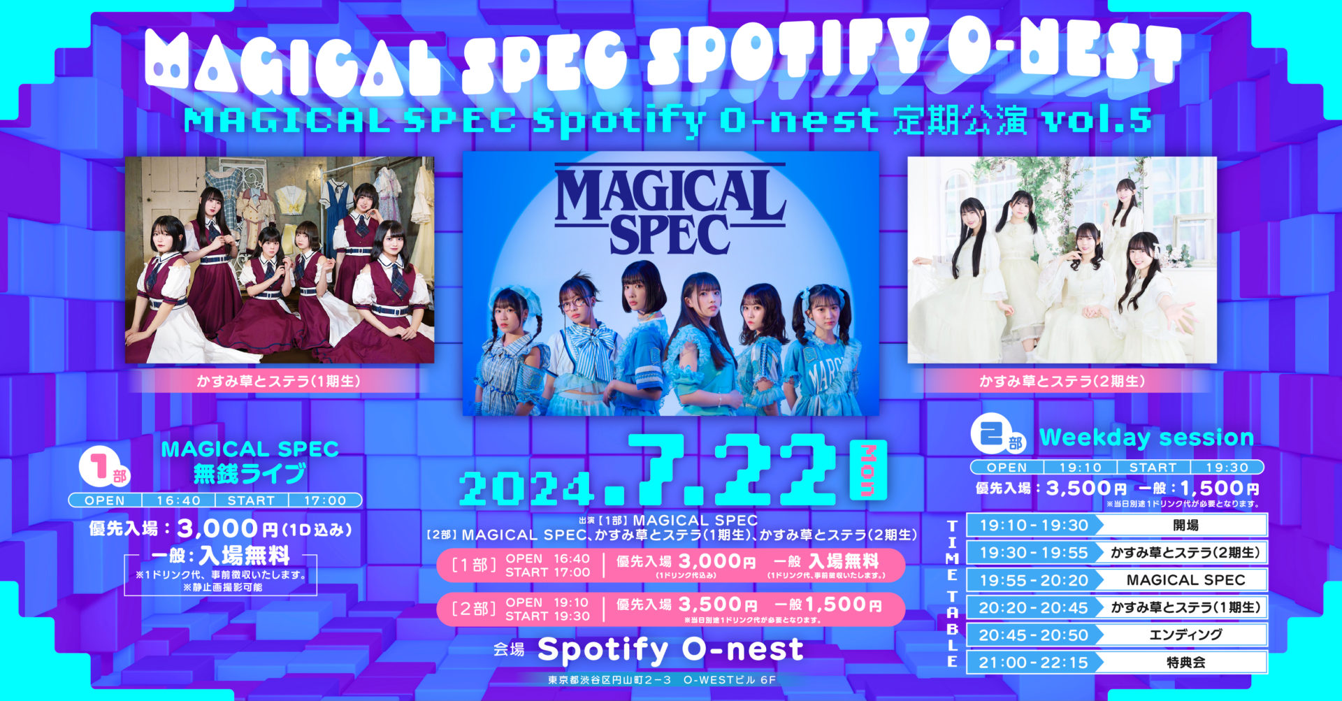 MAGICAL SPEC Spotify O-nest 定期公演 vol.5