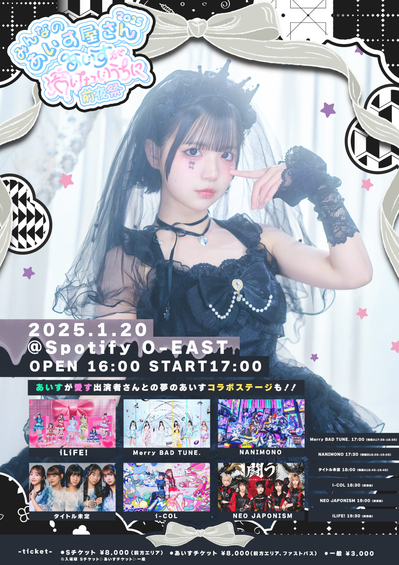 あいす生誕 前夜祭！ | Spotify O-EAST・O-WEST・O-Crest・O-nest 1*♡様 あいす 生誕祭 コメントチェキ 前夜祭衣装